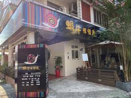 蝸牛慢慢走